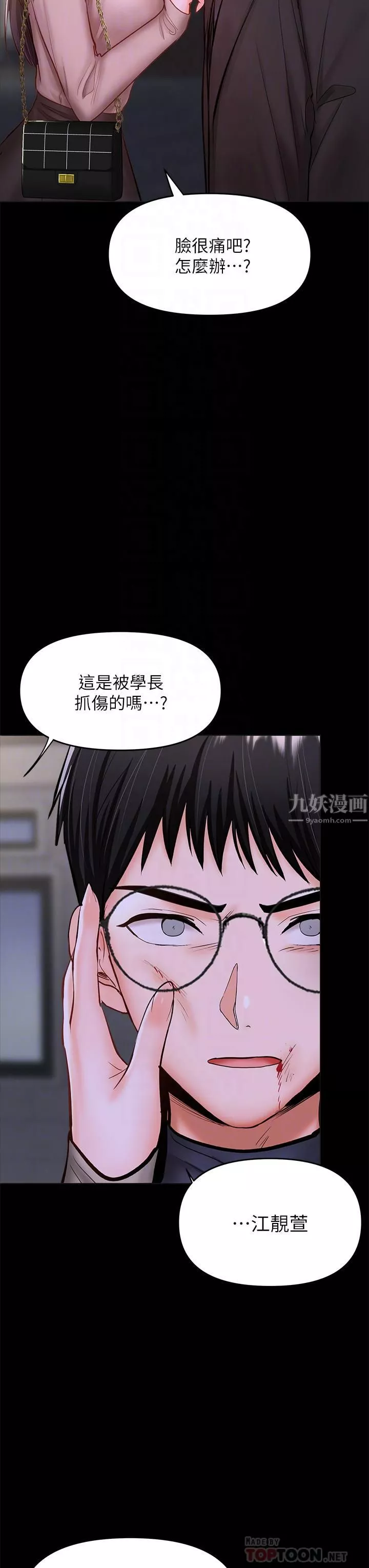 干爹，请多指教-第24话-兵变噼腿的渣女 - 图片 16