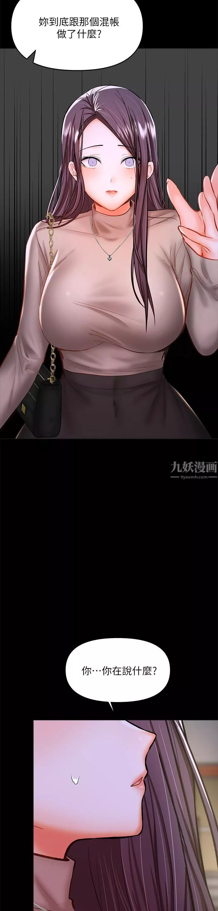 干爹，请多指教-第24话-兵变噼腿的渣女 - 图片 17