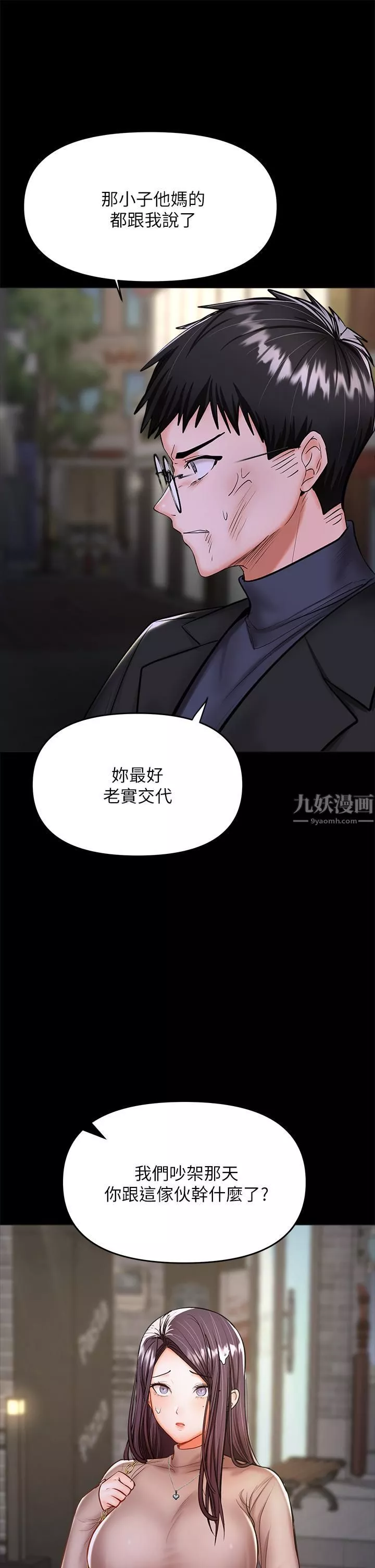 干爹，请多指教-第24话-兵变噼腿的渣女 - 图片 19