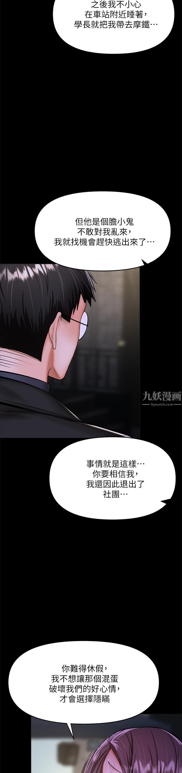 干爹，请多指教第24话-兵变噼腿的渣女