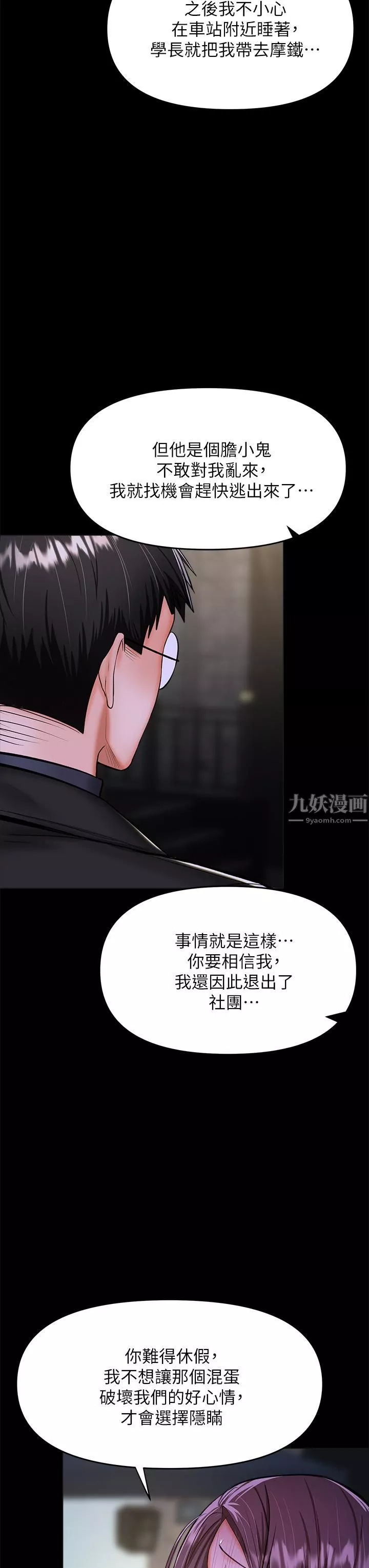 干爹，请多指教-第24话-兵变噼腿的渣女 - 图片 21