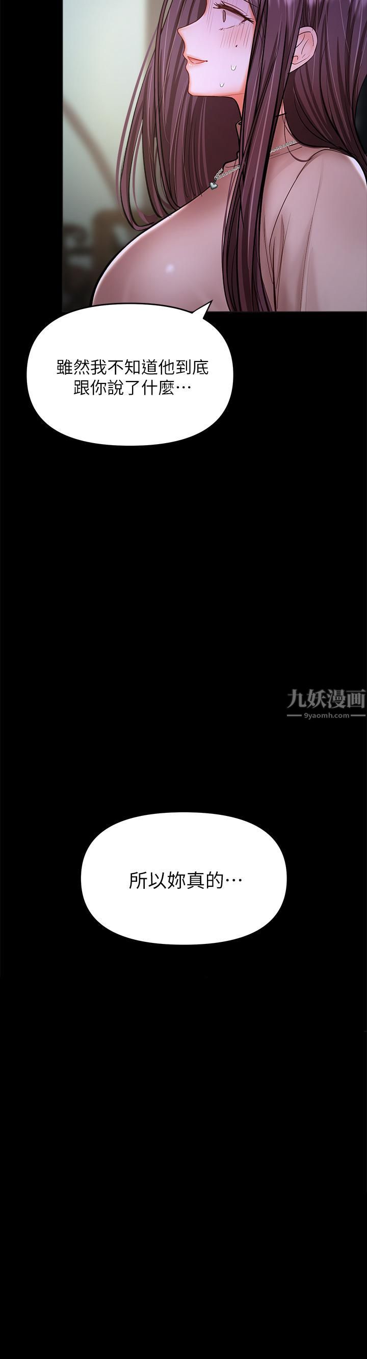 乾爹，請多指教第24話-兵變噼腿的渣女