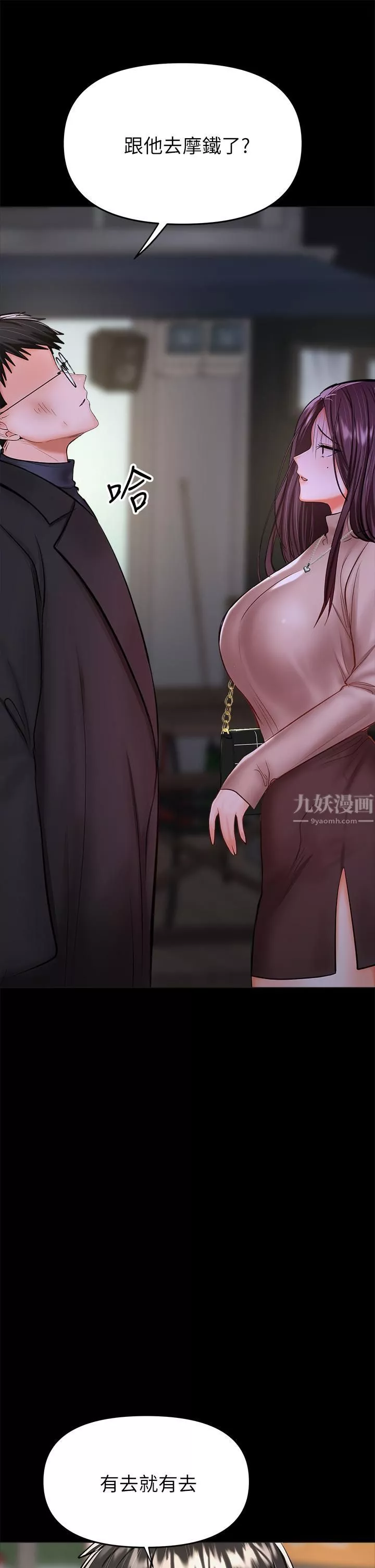 干爹，请多指教-第24话-兵变噼腿的渣女 - 图片 23