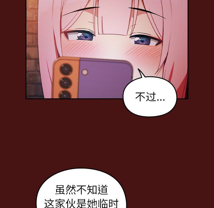 越界的青梅竹马第5话