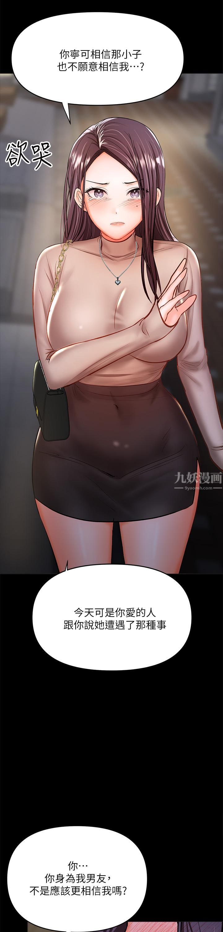 干爹,请多指教第24话-兵变噼腿的渣女