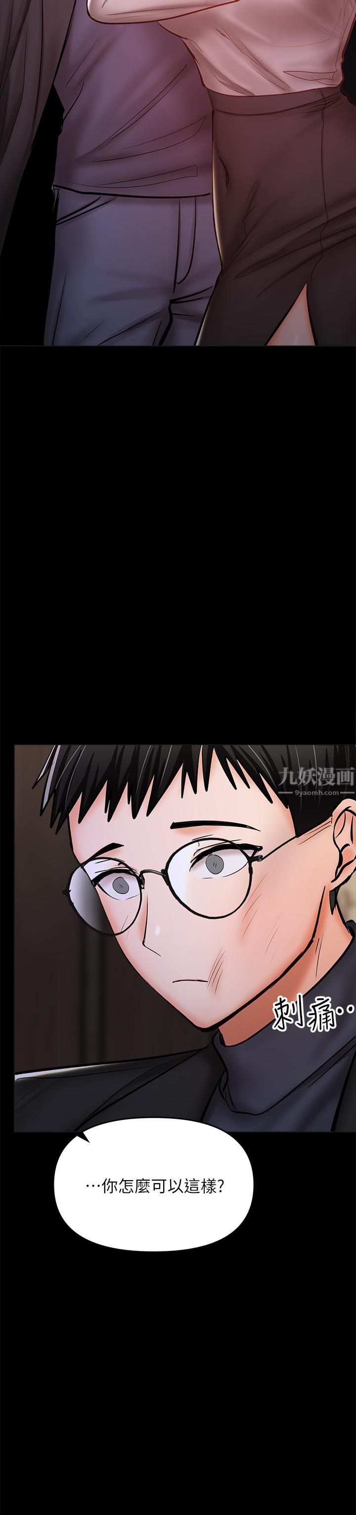 干爹，请多指教第24话-兵变噼腿的渣女