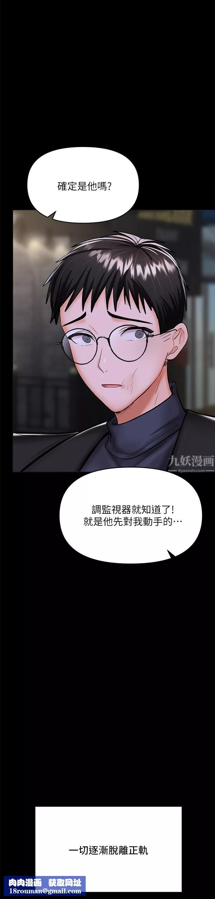 乾爹，請多指教第24話-兵變噼腿的渣女
