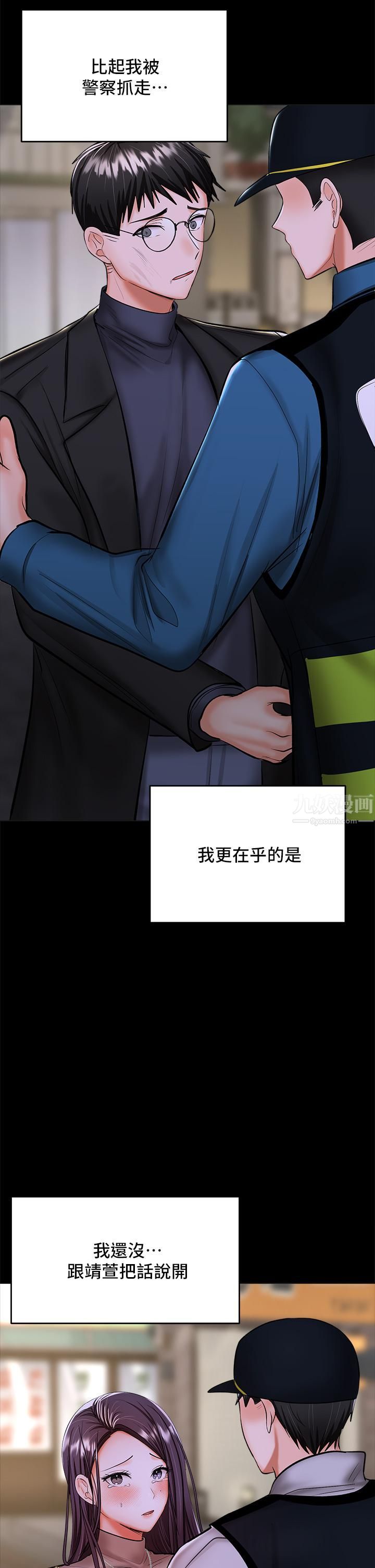 乾爹，請多指教第24話-兵變噼腿的渣女