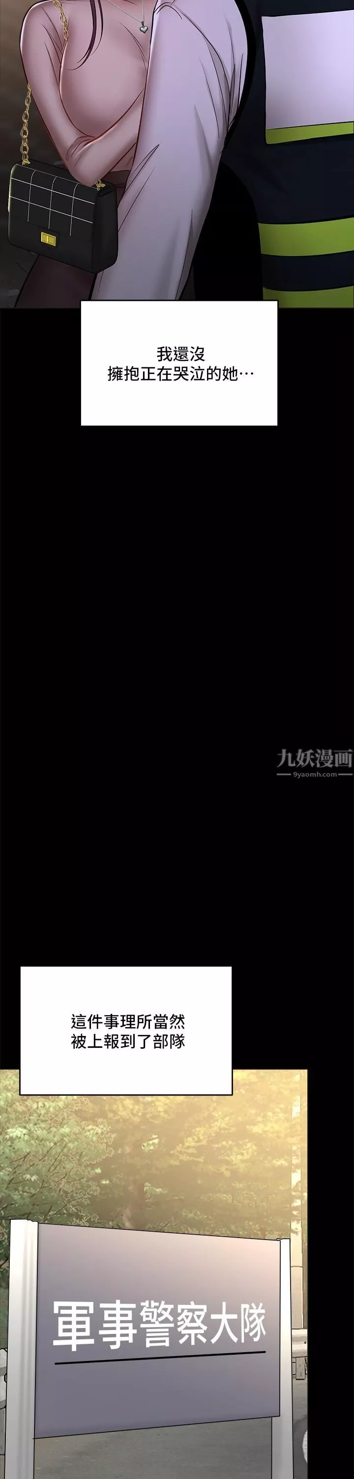 乾爹，請多指教第24話-兵變噼腿的渣女