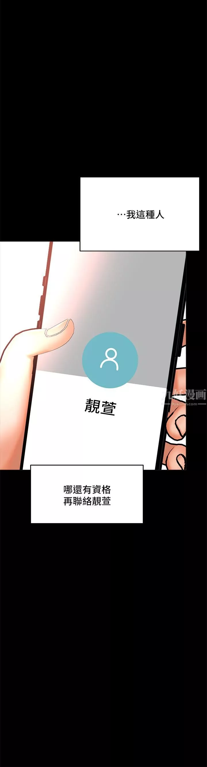 乾爹，請多指教第24話-兵變噼腿的渣女