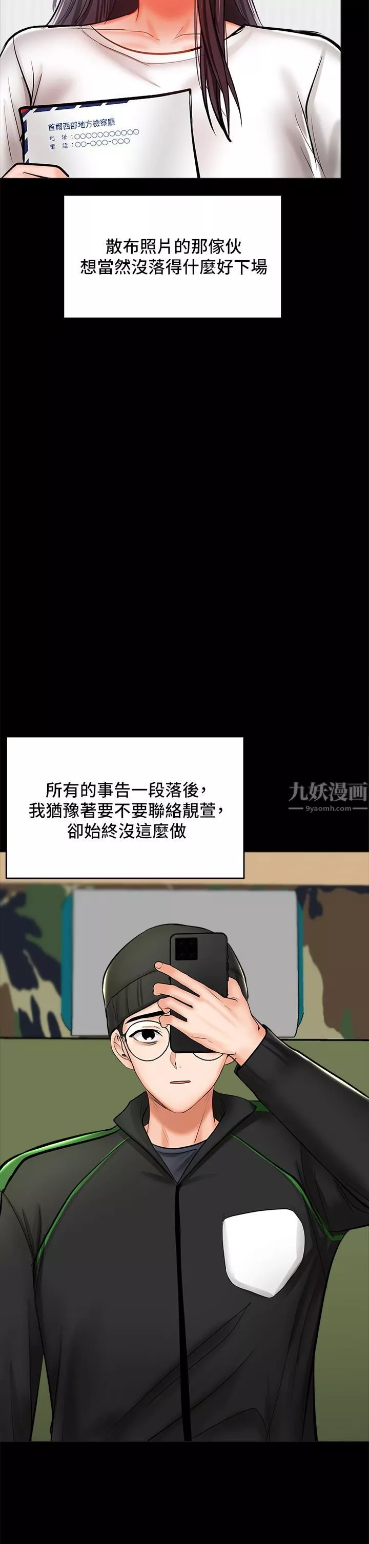 乾爹，請多指教第24話-兵變噼腿的渣女