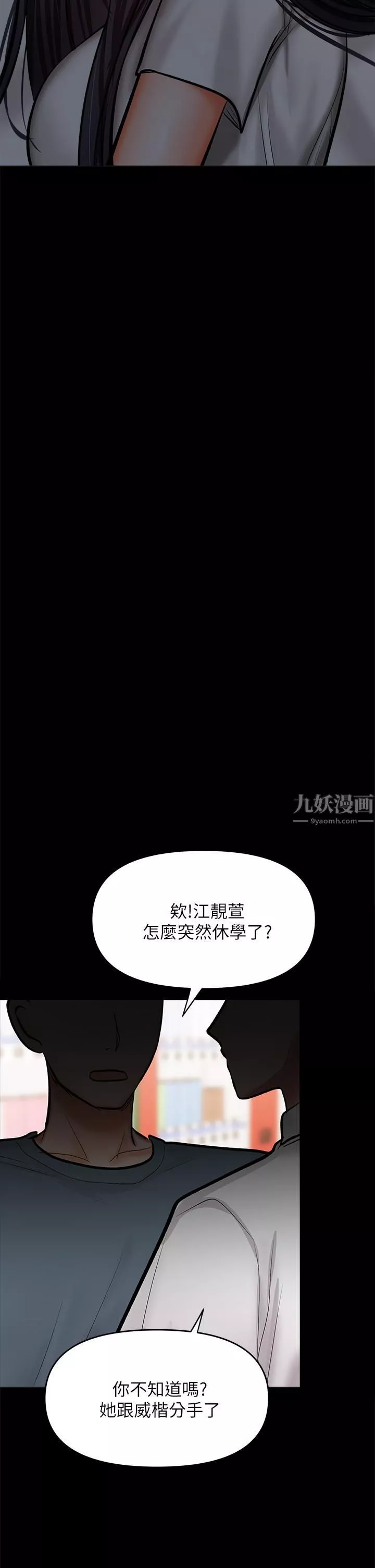 乾爹，請多指教第24話-兵變噼腿的渣女
