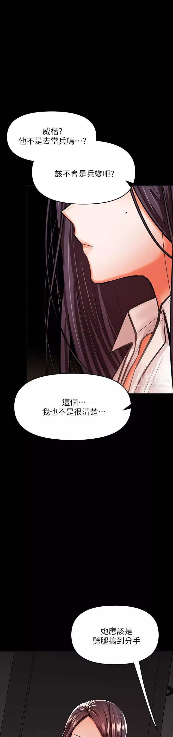 乾爹，請多指教第24話-兵變噼腿的渣女