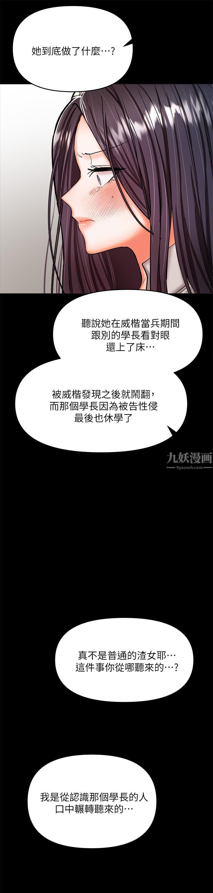 干爹，请多指教第24话-兵变噼腿的渣女