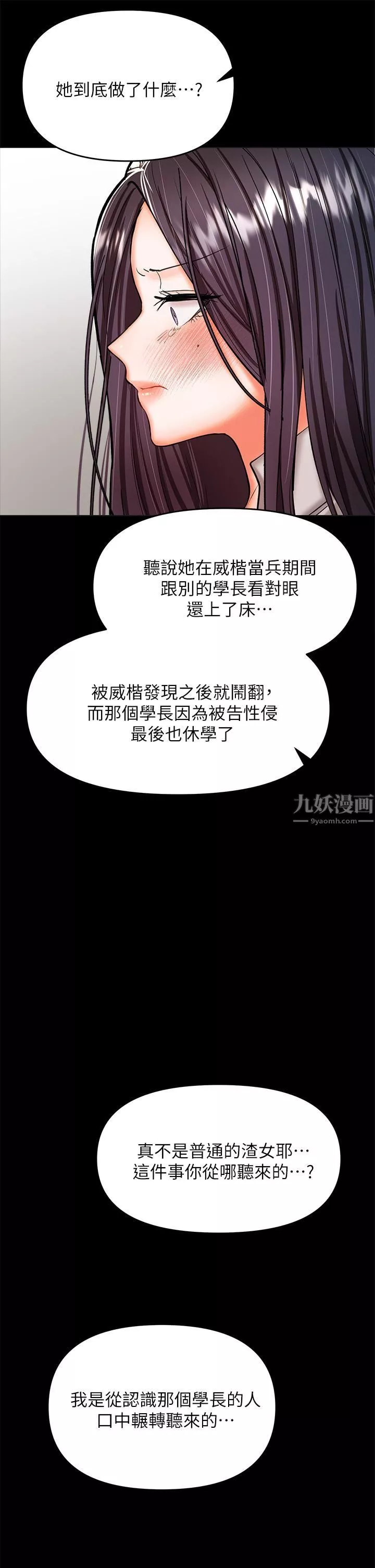 乾爹，請多指教第24話-兵變噼腿的渣女