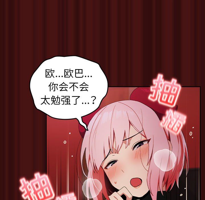 越界的青梅竹马第5话