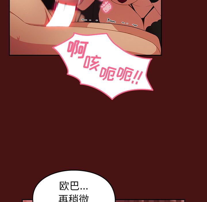 越界的青梅竹马第5话