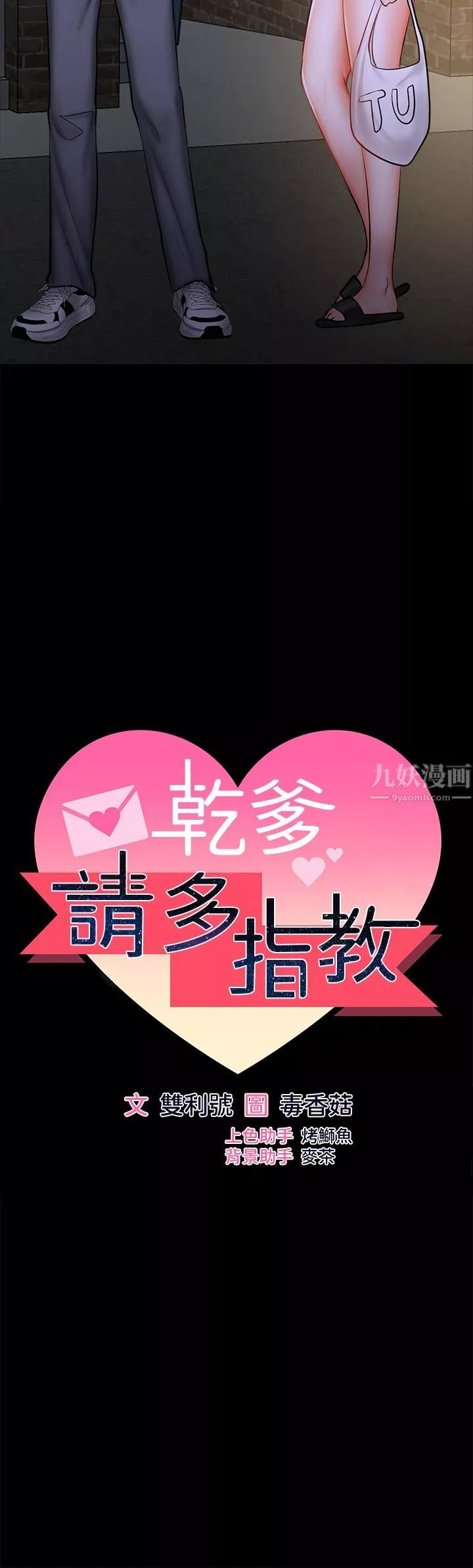 干爹，请多指教-第25话-挥别过去的一炮 - 图片 5