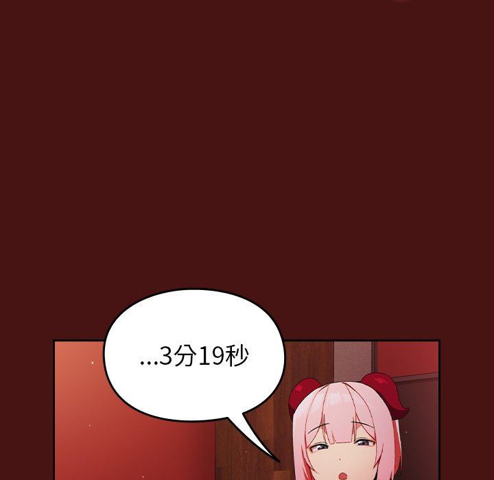 越界的青梅竹马第5话