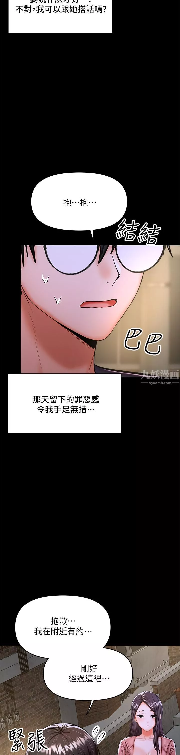 乾爹，請多指教第25話-揮別過去的一炮