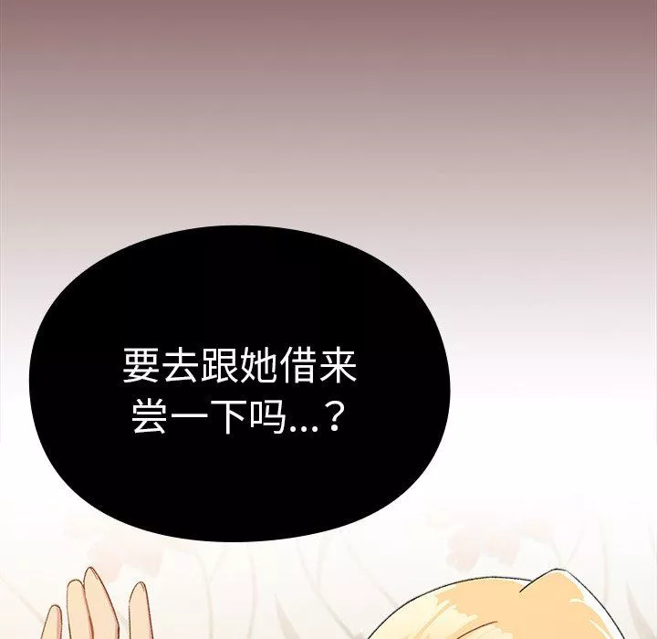 越界的青梅竹馬第5話