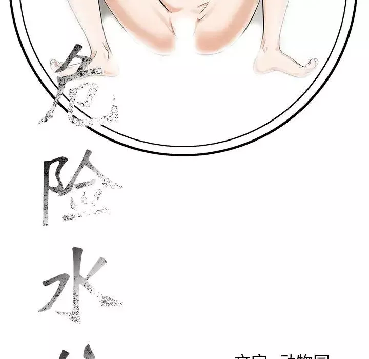 危险水位-第4话 - 图片 111