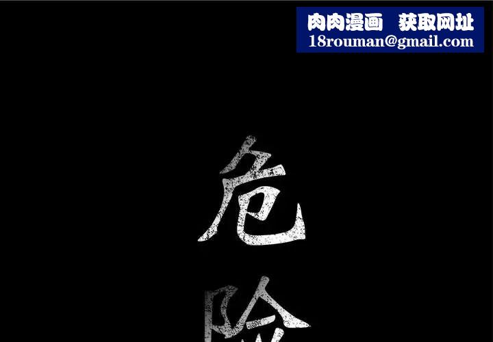 危险水位第5话