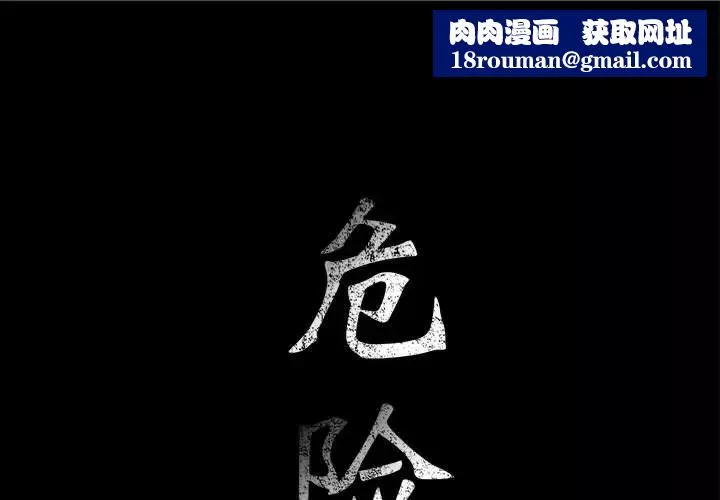 危险水位-第5话 - 图片 1