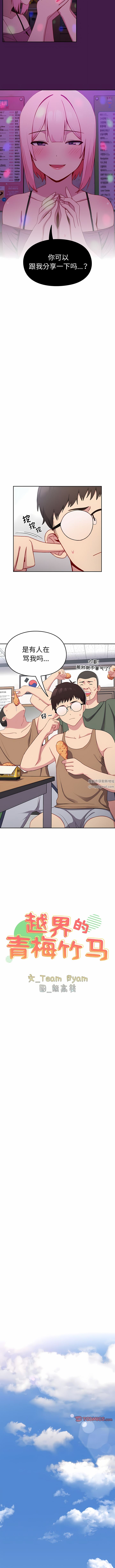 越界的青梅竹马第6话