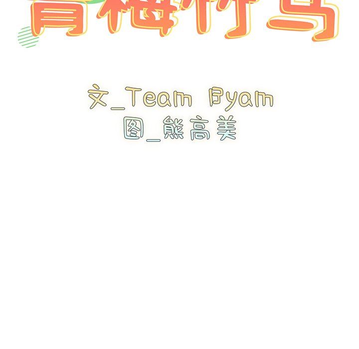越界的青梅竹马第7话