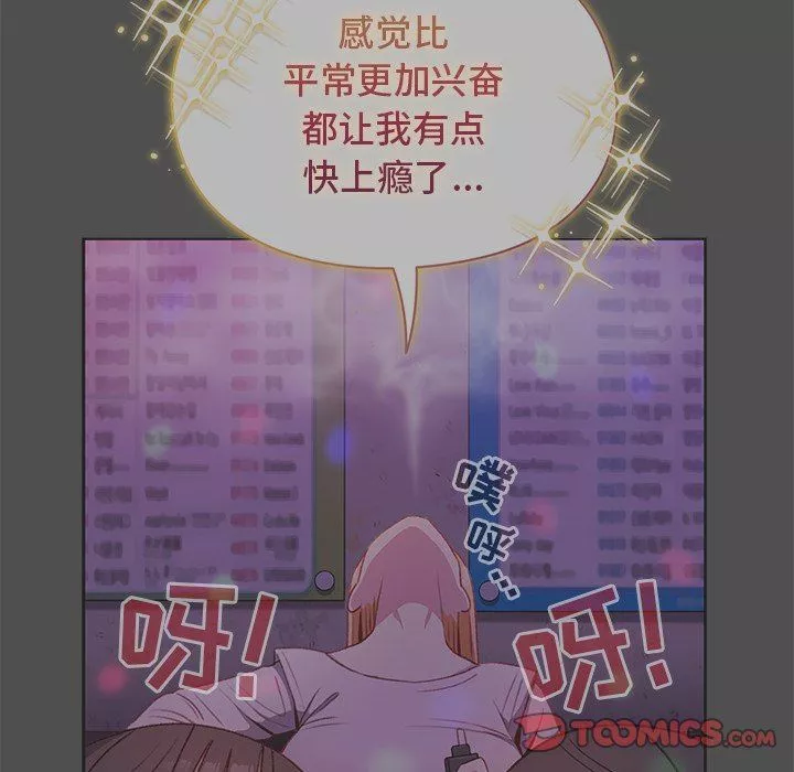越界的青梅竹馬第7話