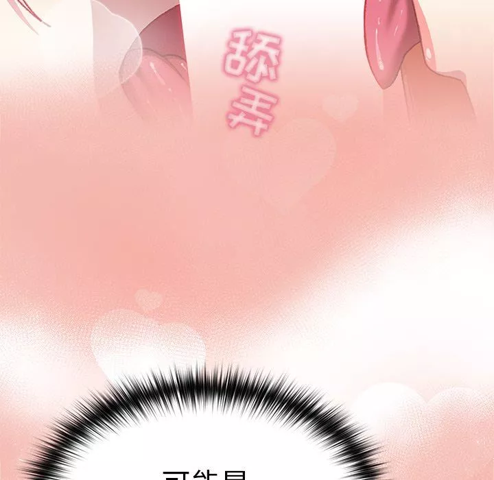 越界的青梅竹馬第7話