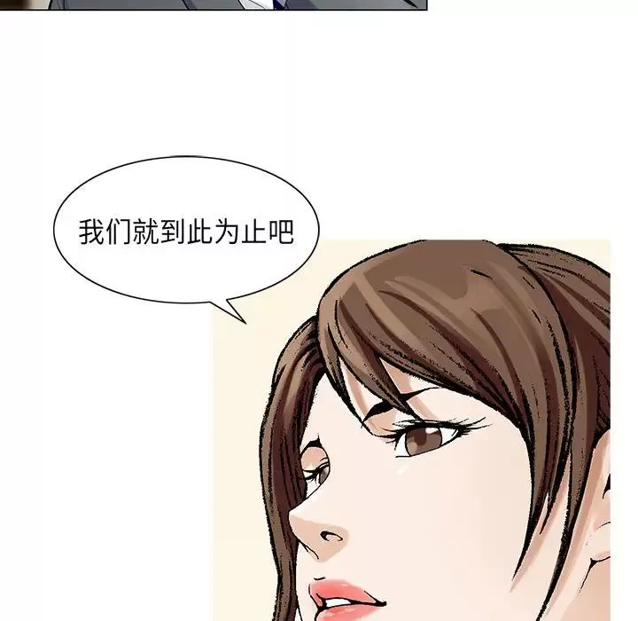 危险水位-第5话 - 图片 45