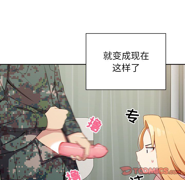 越界的青梅竹马第7话