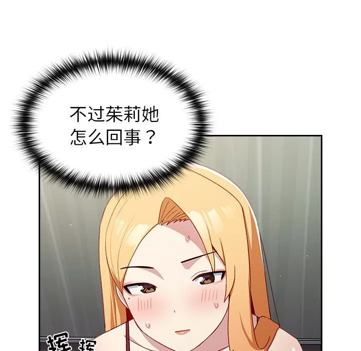越界的青梅竹馬第7話