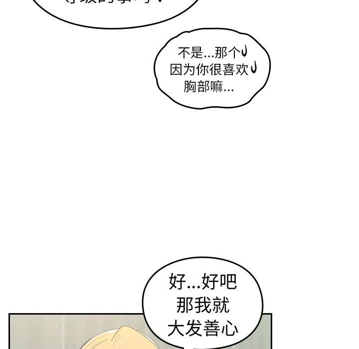 越界的青梅竹馬第7話
