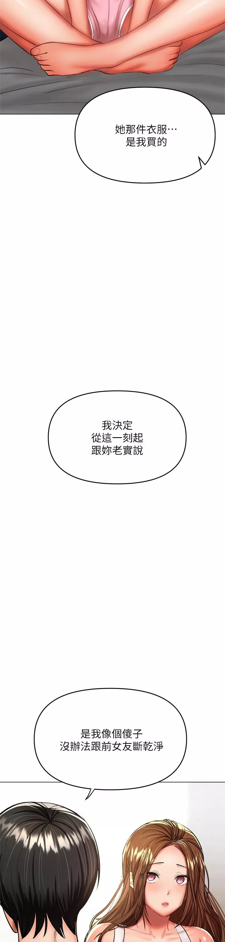 乾爹，請多指教第26話-一輩子忘不掉的觸感