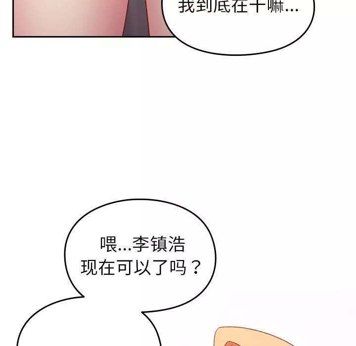 越界的青梅竹馬第7話