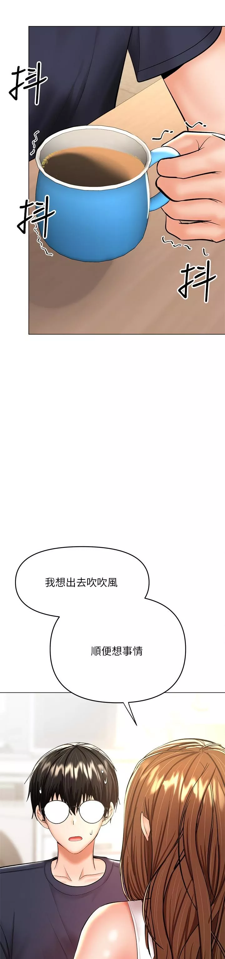 乾爹，請多指教第26話-一輩子忘不掉的觸感