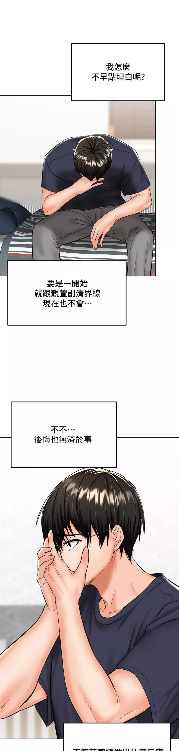 干爹，请多指教-第26话-一辈子忘不掉的触感 - 图片 11