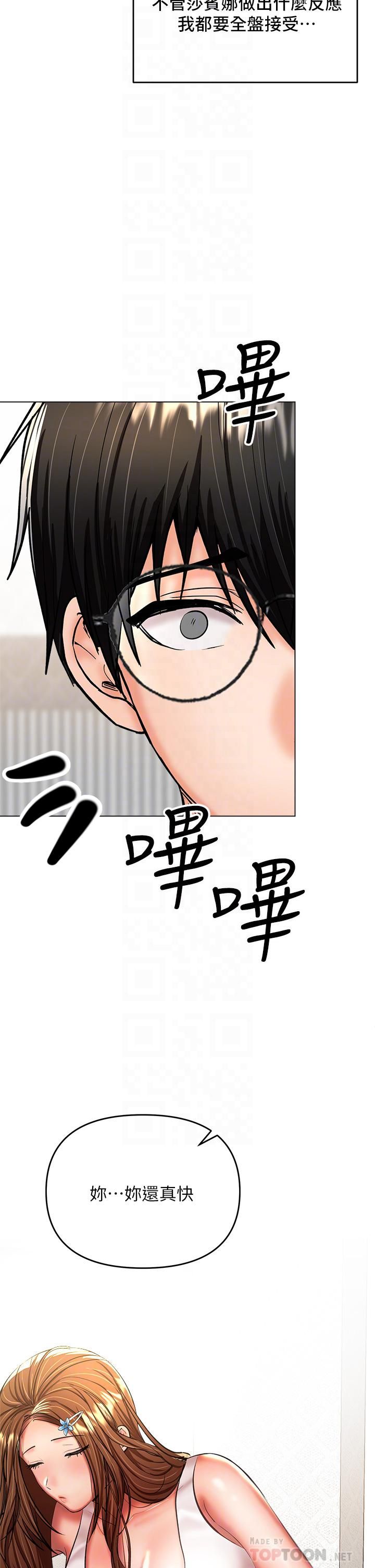 干爹,请多指教第26话-一辈子忘不掉的触感