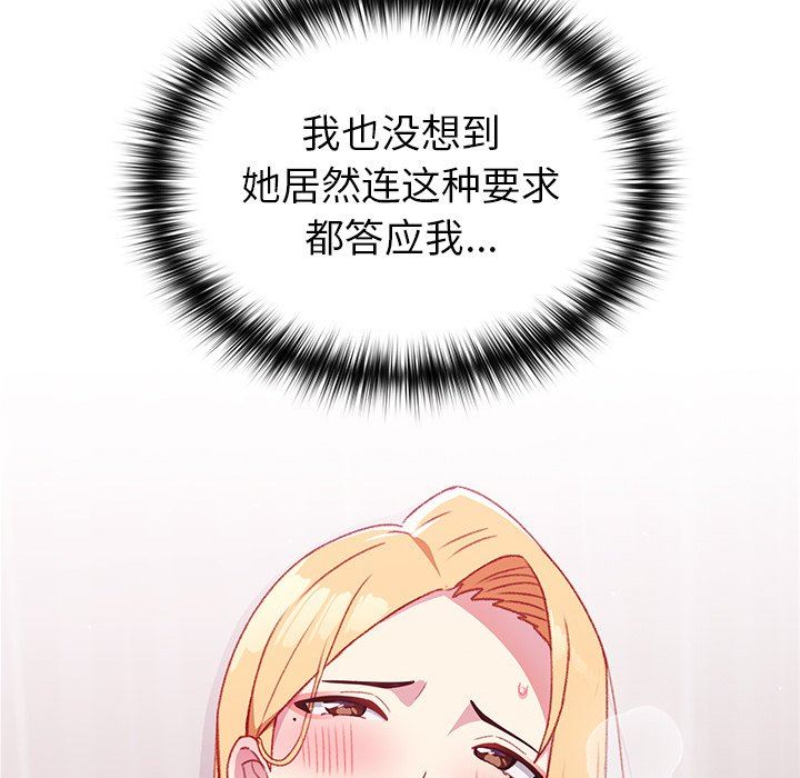 越界的青梅竹馬第7話