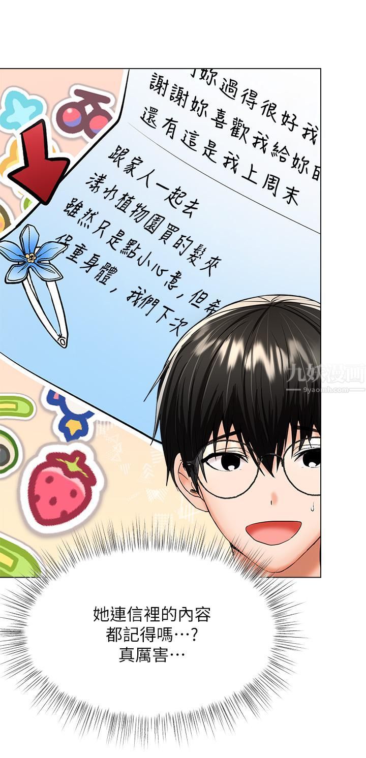 干爹,请多指教第26话-一辈子忘不掉的触感