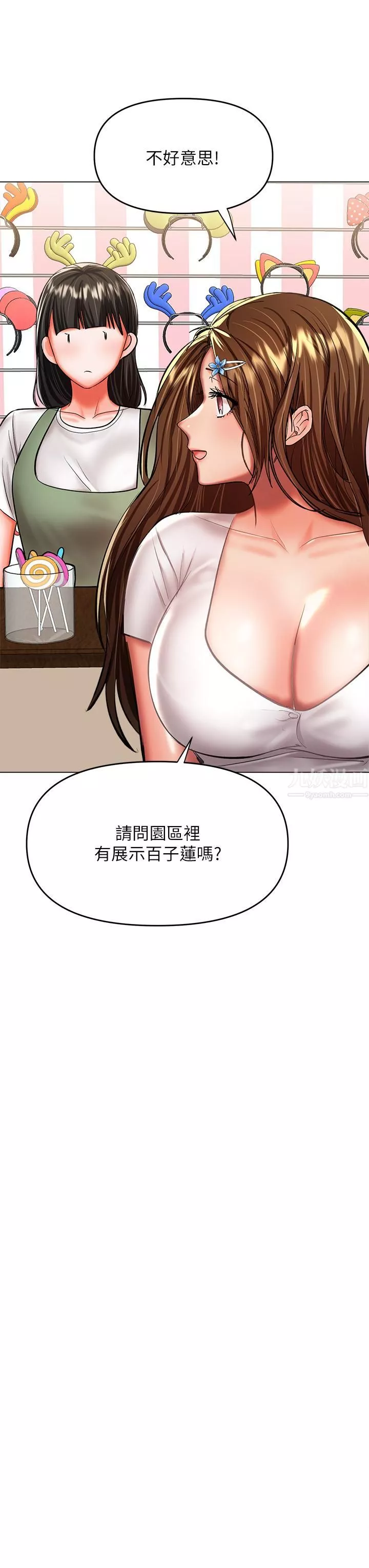 干爹，请多指教-第26话-一辈子忘不掉的触感 - 图片 31
