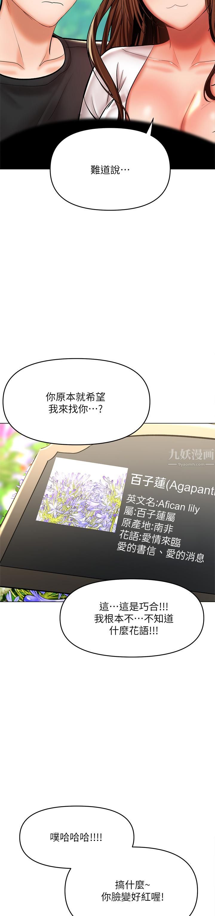 干爹，请多指教第26话-一辈子忘不掉的触感