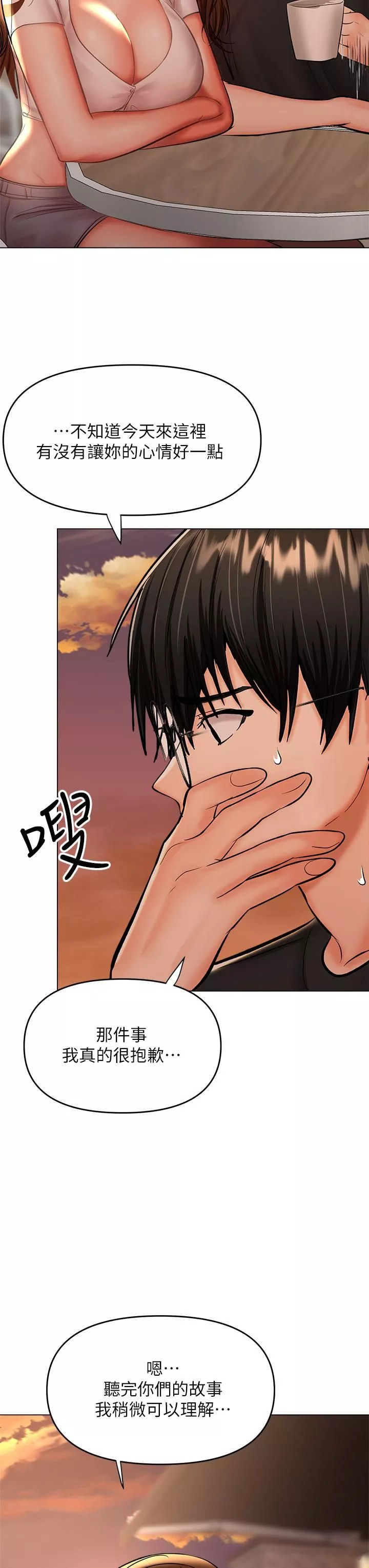 乾爹，請多指教第26話-一輩子忘不掉的觸感