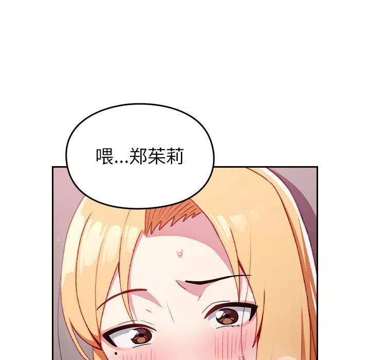 越界的青梅竹馬第7話