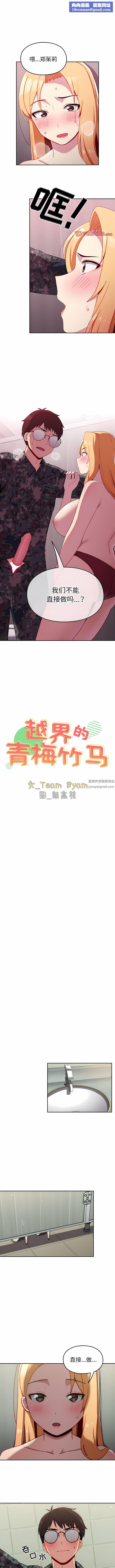 越界的青梅竹马第8话