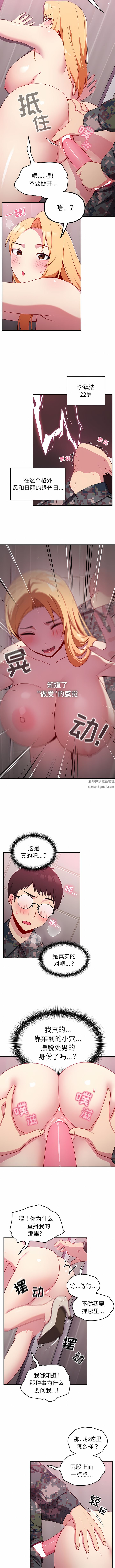 越界的青梅竹马第8话