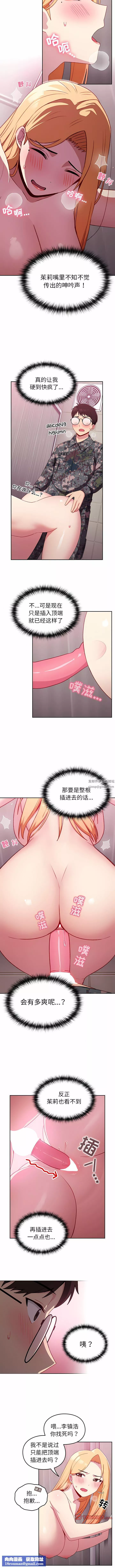 越界的青梅竹馬第8話